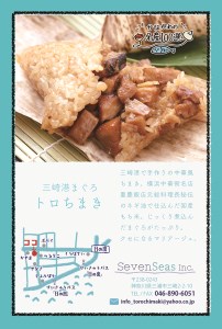 三崎港 まぐろトロちまき ＜ 10ヶ入 ＞  M073-004-01 総菜 冷凍 加工品