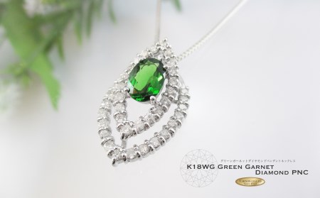 K18ホワイトゴールド グリーンガーネット ダイヤモンドペンダント MJ679 ジュエリー ネックレス 宝石 ペンダント アクセサリー 