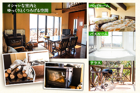【平日限定】古民家茶房 遊心 展望ハウス平日宿泊券 2名様 《30日以内に出荷予定(土日祝除く)》BBQ 2人 熊本県 御船町 吉無田高原 体験型 バーベキュー 旅行