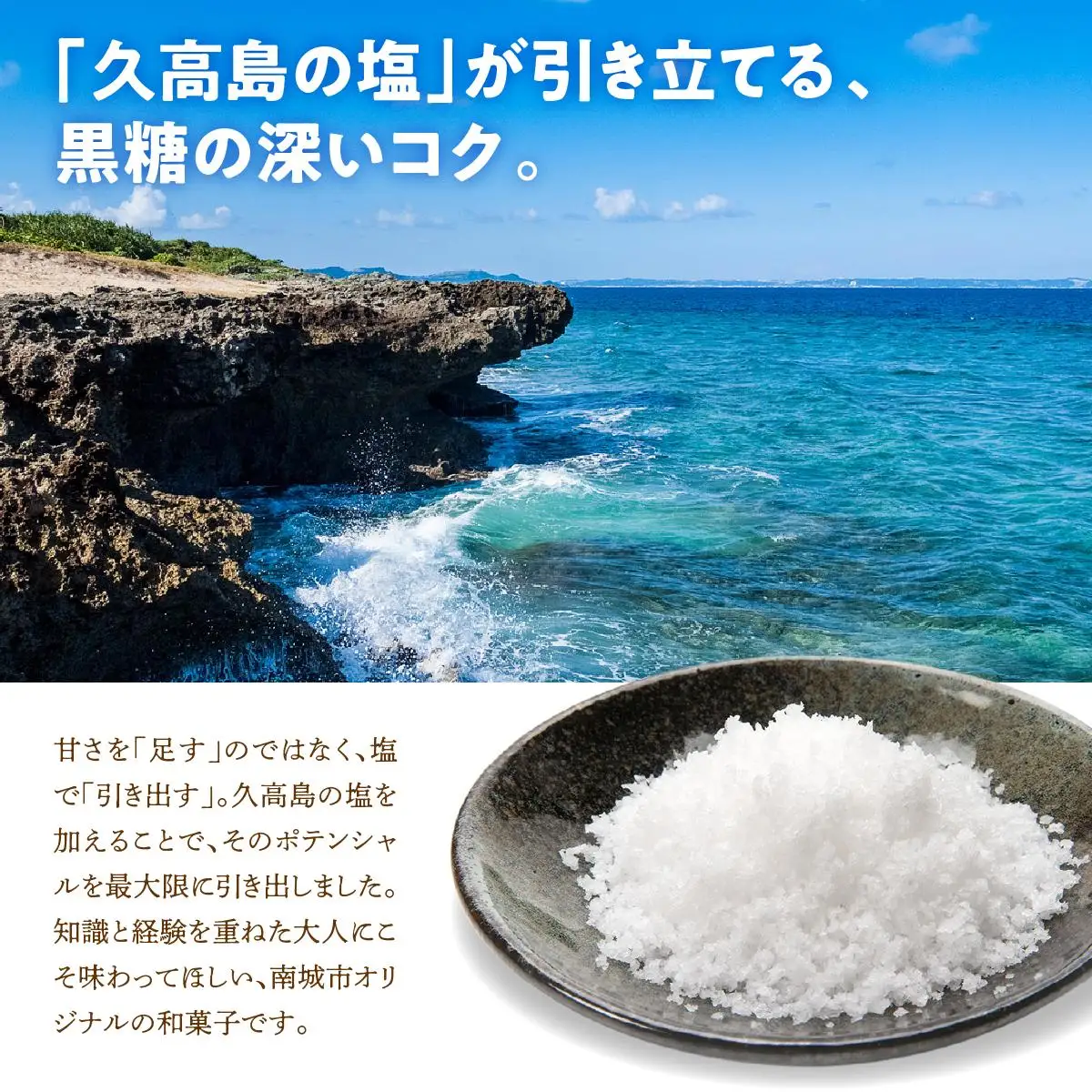 南城市オリジナル和菓子！黒糖塩まんじう   