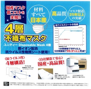 ユニティー4層ディスポマスク 200枚入(1498)