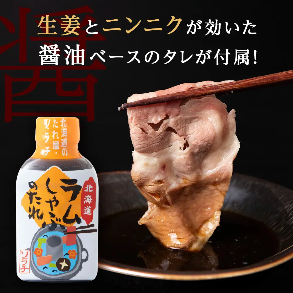 ラム しゃぶしゃぶ タレ付き セット 500ｇ×3＜肉の山本＞