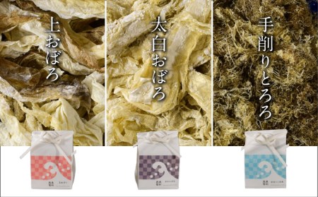 こだわり おぼろ昆布セット 昆布