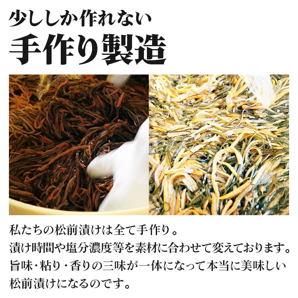 手作り 松前漬け （調味料 化学調味料 着色料 無添加） 400g (100g×4パック)