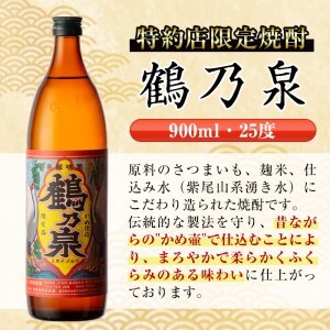 i466  鹿児島県出水市芋焼酎！出水市各蔵飲み比べ飲み比べセット！鶴の一声・鶴乃泉・さつま木挽(900ml×3種類) 芋焼酎 焼酎 お酒 アルコール 飲みくらべ 呑み比べ 家飲み 宅飲み【酒舗三浦屋】