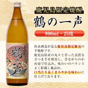 i468  鹿児島県出水市芋焼酎！出水市各蔵飲み比べセット！鶴の一声・南部鶴・薩摩古秘(900ml×3種類) 芋焼酎 焼酎 お酒 アルコール 五合瓶 飲みくらべ 呑み比べ 家飲み 宅飲み【酒舗三浦屋】