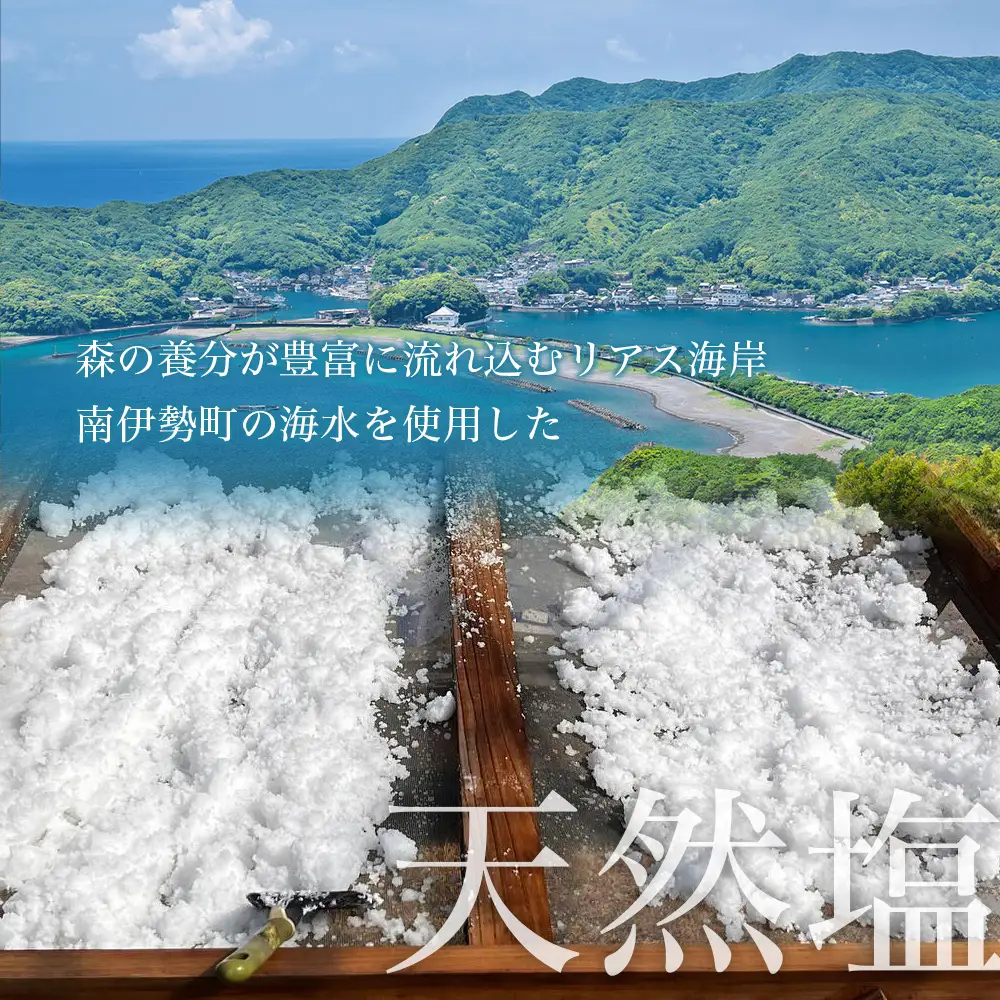 【120g】天然塩 三重県「竈方の塩」 