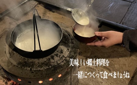 世界遺産 白川郷 郷土料理 体験 すったて汁作り 体験チケット 2名様用 国指定重要文化財 旧遠山家 住宅 白川村[S173]
