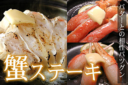 お刺身・かにしゃぶ・かにステーキ用3kgセット F-07013