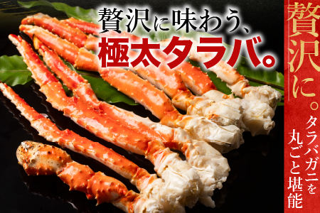 たらばがに足1kg×2肩 D-07010