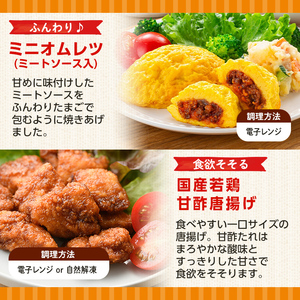 i486 マルイの人気冷凍食品の詰め合せ(5種・計1.1kg超) 冷凍食品 冷凍 冷食 レンチン おかず チキン南蛮 オムレツ 甘酢 唐揚げ ナゲット ササミ フライ チーズ レンジ お弁当 夕食 簡単調理 国産 お手軽 【マルイ食品】