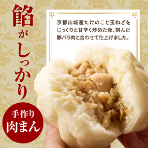 国産小麦の手作り肉まん・あんまんセット6個入[各3個] 「京都山城産」たけのこ入り 豚バラブロック肉入り 肉まん 北海道産小麦 にくまん 肉まん  北海道産小麦 北海道産小豆 あんまん 自家製つぶあん きび糖 甘さ控えめあんこ 国産小麦 冷凍 肉まん３個 あんまん３個 軽食 おやつ 061-02