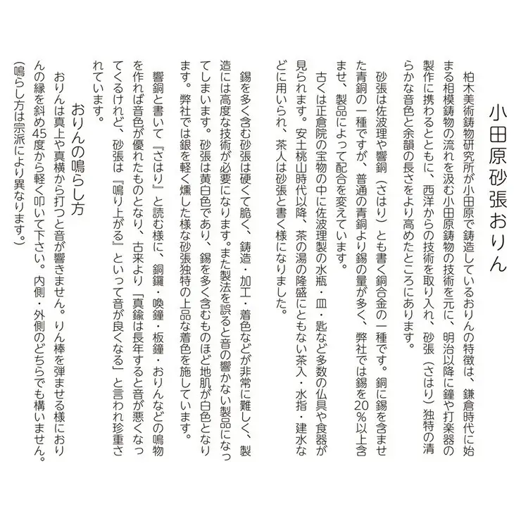 小田原砂張おりん (2.3寸(約7cm)【りんセット 砂張おりん 法事 仏壇用品 法要 お彼岸 仏事 仏事用 おりんセット おりん布団 仏壇仏具 りん棒 仏具用品 りん布団 リン布団 りん おりん 神奈川県 小田原市 おりん 】