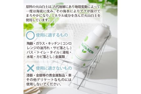 a553 てんげんスピカ(磨き粉)180g×3本！鹿児島の希少な火山白土に特殊加工を施した天然スクラブのミクロ粒子が汚れを落とす！台所・蛇口まわりの水垢掃除に【てんげん】