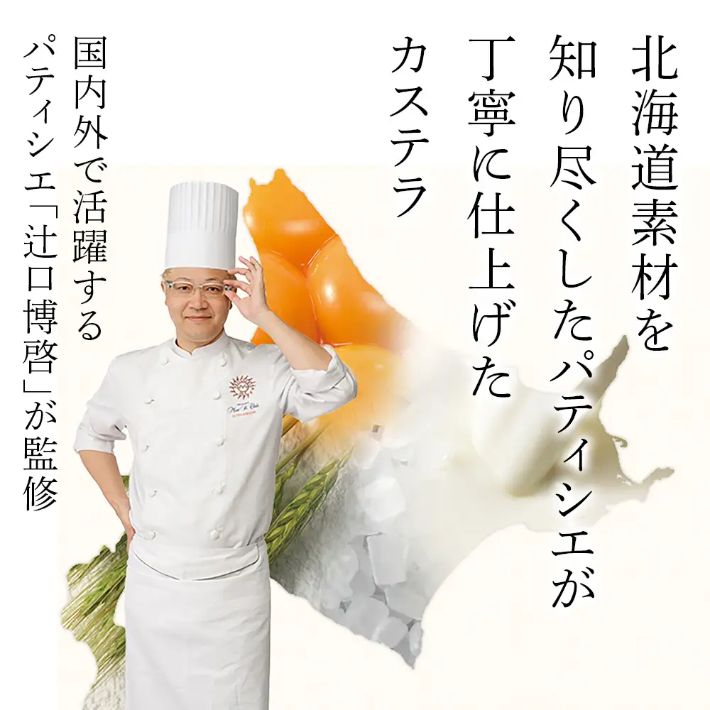 北海道牛乳カステラセット