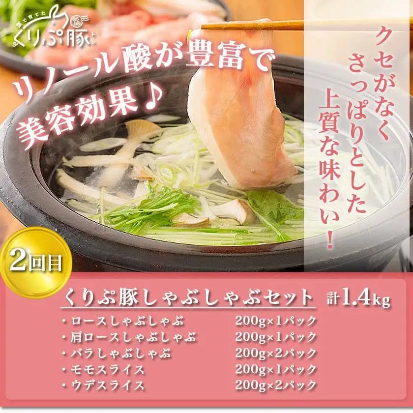 始めよう！ヘルシー豚肉生活 「くりぷ豚」3回定期便_(都城市) 焼肉セット しゃぶしゃぶセット 家庭料理セット 3回 ブランド豚定期便〔T24（3）-G201〕