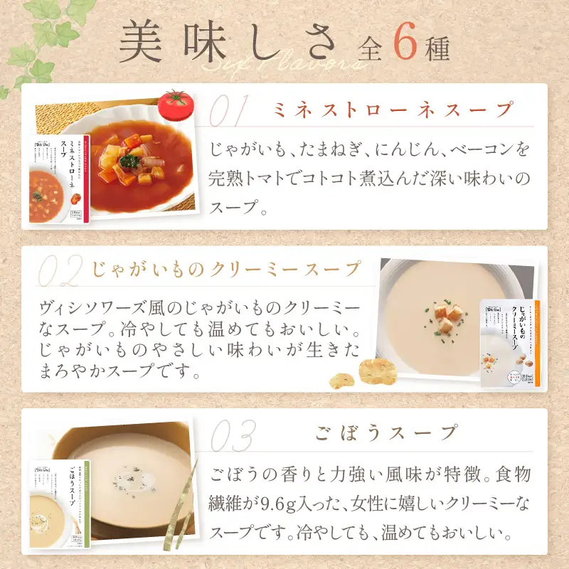 温めるだけ 野菜スープ 彩り豊かな6種類詰合せ12袋入り【A5-327】