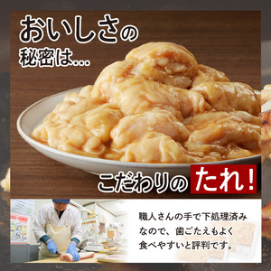 【宮崎産】豚直腸(ホルモン)タレ漬け500g(3～5人前) N061-YA0456