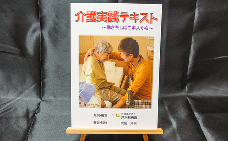  介護実践テキスト 手足ケア実践テキスト 2冊 セット 特別養護老人ホーム監修 介護 体操 運動 マッサージ 書籍 本 テキスト 高齢者 北海道 芦別市
