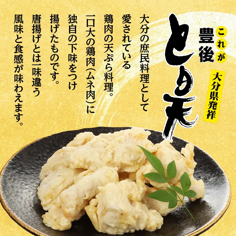 【定期便】大分名物！とり天・唐揚げ 各4パック（6回お届け定期便）【毎月配送】 T10013