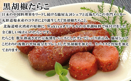 【丸鮮道場水産】 黒胡椒たらこ・麻婆たらこセット 各200g×1パック（計400g）