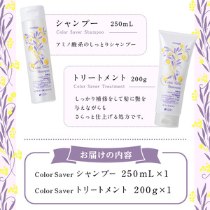 アミノ酸系しっとりシャンプー＆トリートメントセット(各1本) アミノ酸 シャンプー トリートメント カラーセイバー カラー長持ち 長持ち 髪の補修 【uj-AK003】【ロジック】