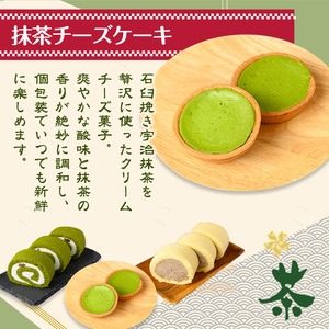 茶彩抄「槙の島-まきのしま」ロールケーキ2種(抹茶・宇治ほうじ茶)と抹茶チーズケーキセット ロールケーキ チーズケーキ 宇治茶 宇治抹茶 抹茶 ほうじ茶 菓子 スイーツ デザート 抹茶ロール ほうじ茶ロール【uj-AQ002】【茶游堂(ちゃゆうどう)】