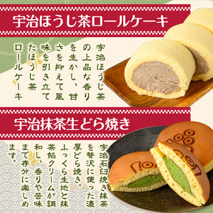 茶彩抄「三室-みむろ」宇治ほうじ茶ロールケーキと宇治抹茶生どら焼きセット(計4個) ロールケーキ ほうじ茶 宇治茶 宇治抹茶 抹茶 どら焼き 菓子 スイーツ デザート 【uj-AQ007】【茶游堂（ちゃゆうどう）】