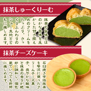 茶彩抄「天ケ瀬-あまがせ」 お茶スイーツ4種詰め合わせ ロールケーキ チーズケーキ 宇治茶 宇治抹茶 抹茶 ほうじ茶 シュークリーム 菓子 スイーツ デザート  濃茶 【uj-AQ009】【茶游堂（ちゃゆうどう）】