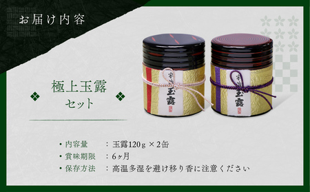 京都宇治極上玉露セット(計240g/120g×2缶)特産品 宇治茶 銘茶 お茶 緑茶 玉露 京都 【uj-AT003】【宇治茶商倶楽部】