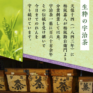 生粋の宇治茶詰合せ(玉露100g・特上煎茶100g) 銘茶 お茶 宇治茶 緑茶 玉露 煎茶 【uj-AW001】【合資会社松阪屋嘉八本店】