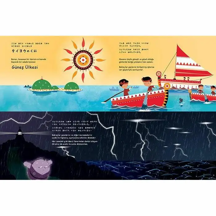 『タイヨウのくにとツキのふね』トルコ語併記特別版