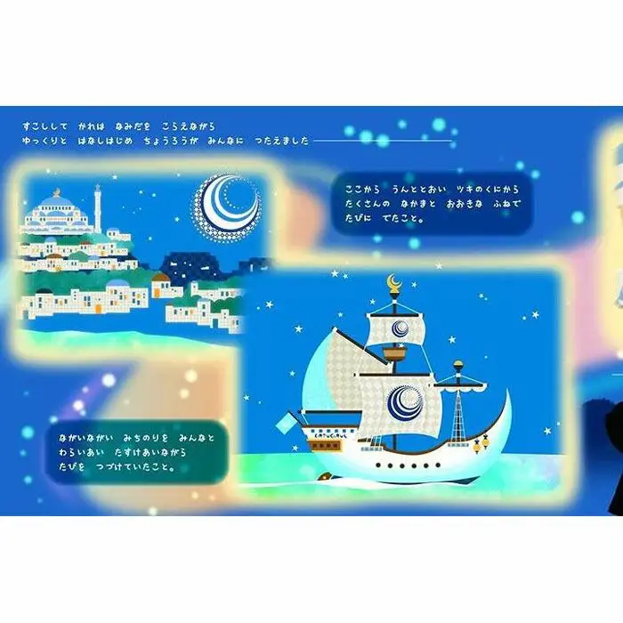 『タイヨウのくにとツキのふね』お守り付録セット