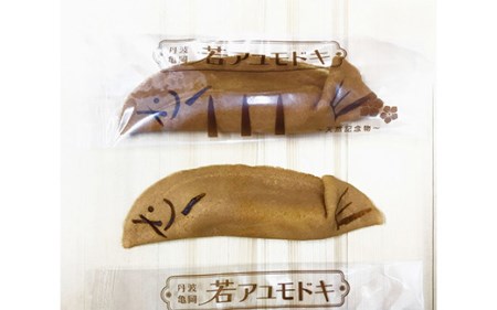 若アユモドキ 和菓子 和菓子