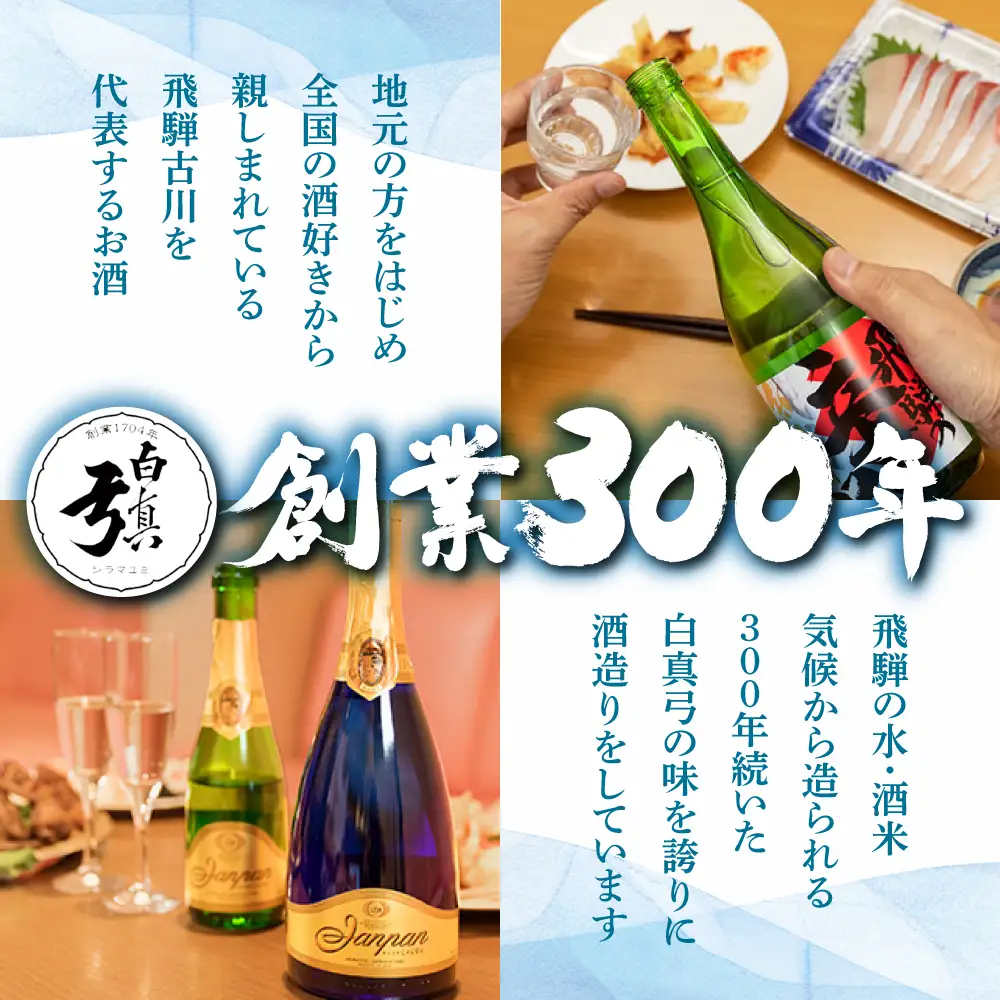 《定期便》四季のお酒をお届け 蔵便り 蒲酒造場 4回お届け 白真弓 日本酒 お酒 飛騨の地酒[Q1590xpi]