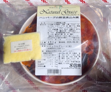 ハンバーグの野菜煮込み風（35）〈レトルト〉