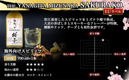 【柳田酒造】海外向けスピリッツ 2銘柄飲み比べセット ≪みやこんじょ特急便≫_AC-0753_(都城市) THE YANAGITA MIZUNARA(米国ラベル)　41度 SAKURAKO (EUラベル) 38度 蒸留酒 アルコール 伝統製法 定番焼酎