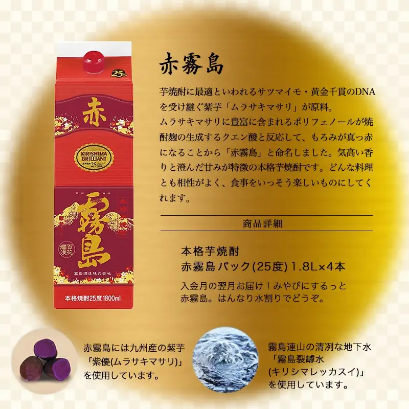 【霧島酒造】赤霧島パック(25度)1.8L×4本 ≪みやこんじょ特急便≫〔27-0724_99〕_(都城市) フルーティー 本格芋焼酎 1.8L 4本 パック お湯割り/水割り/ストレート/オン・ザ・ロック 定番焼酎 