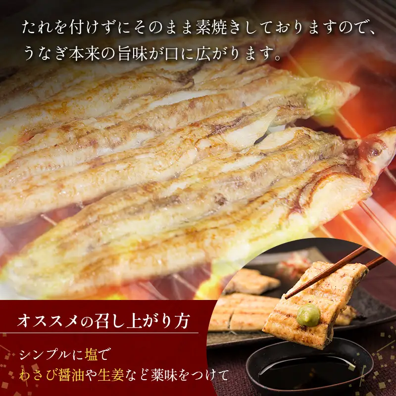 【2週間以内発送】「玄人の一品」宮崎県産うなぎ白焼き 2尾(110～150g) ＆蒲焼きタレ付（50ml×1本）鰻 ウナギ 国産【A2】