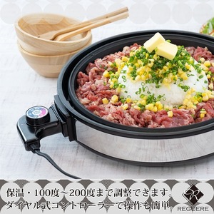 RM-8054 レギュール ホットプレート30cmセット | 新潟県燕市