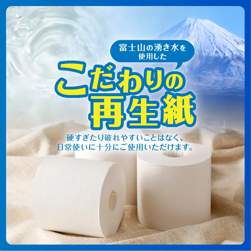 2.5倍巻 備蓄に最適 トイレットペーパー シングル 48ロール 長持ち 日用品 富士市 [sf001-068]