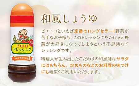 ピエトロ お試しセット 5種類×各1個  ドレッシング 調味料 スープ パスタソース 詰め合わせ 食べ比べ レトルト 長期保存 ピエトロ  送料無料