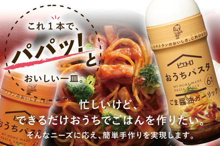 ピエトロ おうちパスタ 3食セット パスタ麺付き 3種類×各1本 セット パスタソース スパゲッティ 食べ比べ 調味料 ドレッシング ボトルタイプ 送料無料