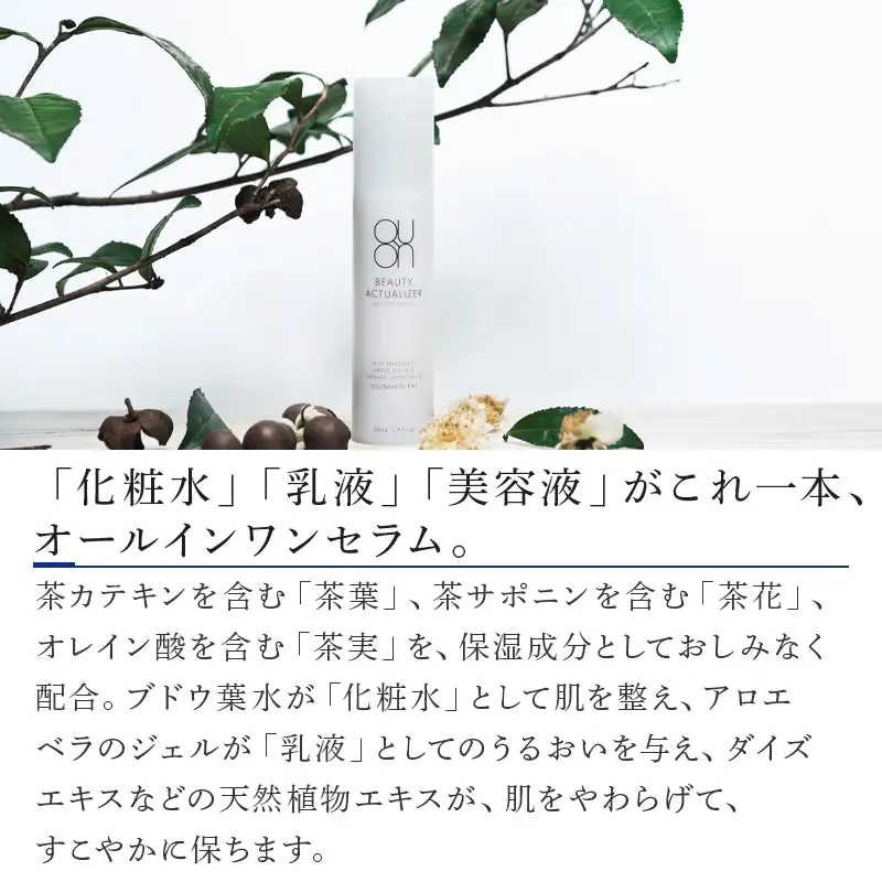 クオン ビューティーアクチュアライザー 50ｍl 天然由来成分100％ オールインワンセラム QUON