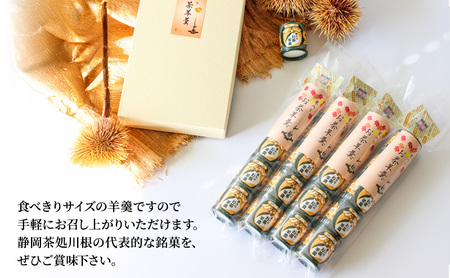 栗入りお茶羊羹5個袋×4個　箱入り 和菓子 ようかん 