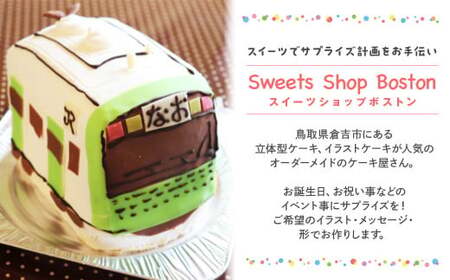 パトカー　３Ｄ立体型ケーキ（倉吉）スイーツ ケーキ 誕生日