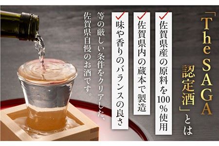 THE SAGA認定酒≪おまかせ3回定期便≫純米大吟醸酒720ml×2本 ブイマート・幸ちゃん お酒 酒 日本酒 家飲み 宅呑み 飲み比べ 甘口 セット 佐賀  [FAL041]