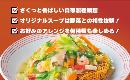【6回定期便】皿うどん8食セット  リンガーハット 長崎ちゃんぽん 皿 うどん [FBI009]