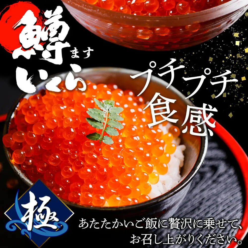 3617. 2種 海鮮丼 鱒 いくら醤油漬け 100g×5 約5-6人前 ウニ チリ産 雲丹 うに 100g×2 セット いくら イクラ いくら醤油 魚卵 ます マス 海鮮 送料無料 北海道 弟子屈町