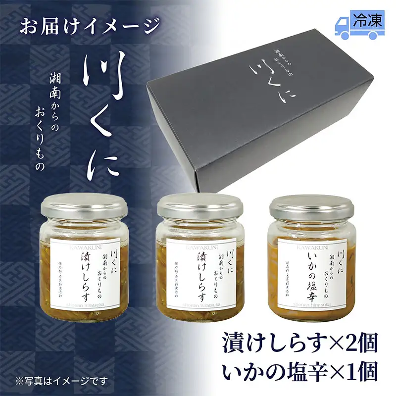 生しらす 漬け いかの塩辛 3本セット しらす